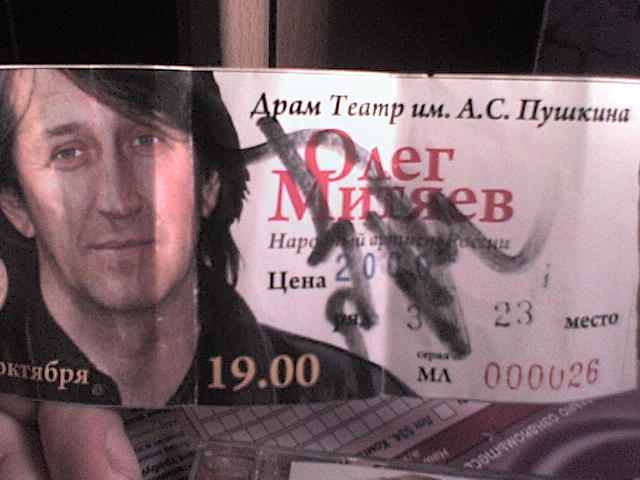 Билет с автографом