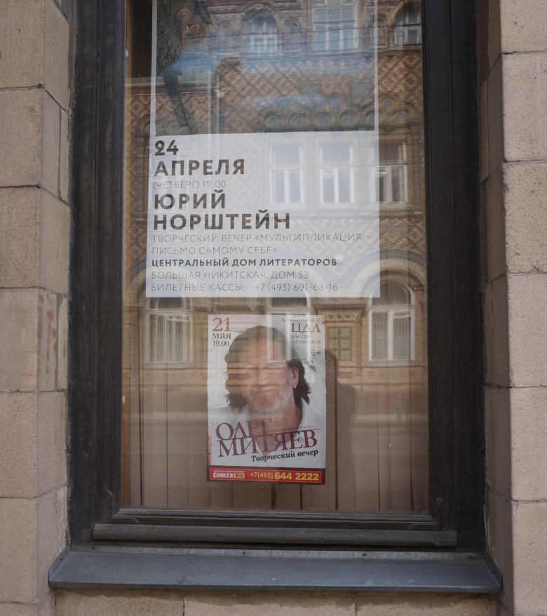 ЦДЛ 21 мая