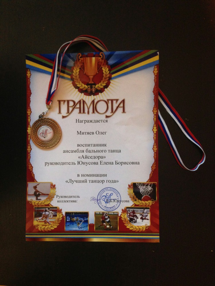 Медаль и грамота