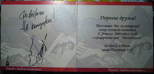Приглашение на концерт