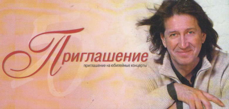 Приглашение