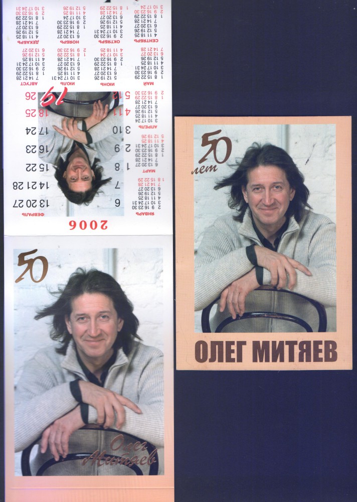 Календарь и открытка