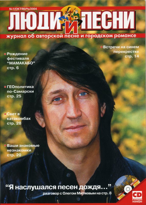 Журнал "Люди и песни".