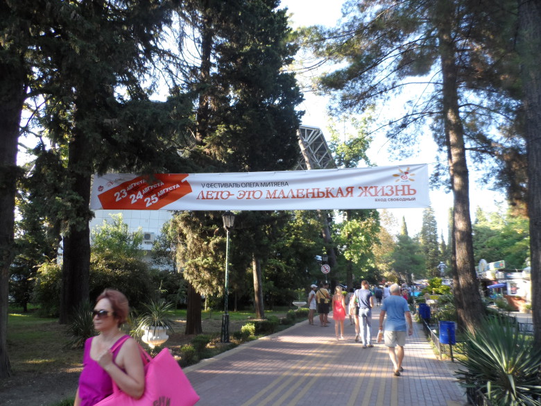 Зеленый театр, парк "Ривьера"