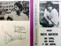 Обложка книги "Песни Олега Митяева про войну про жизнь и про любовь"