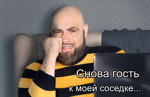 Навеяло