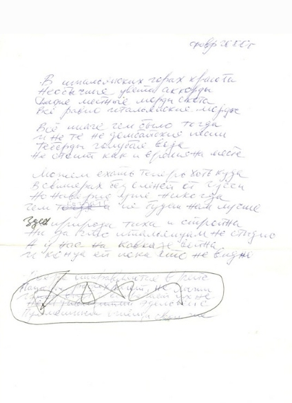 Рукопись песни