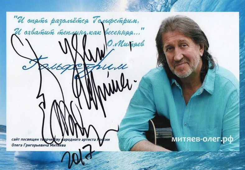 Автограф в Хабаровске 26.09.2017