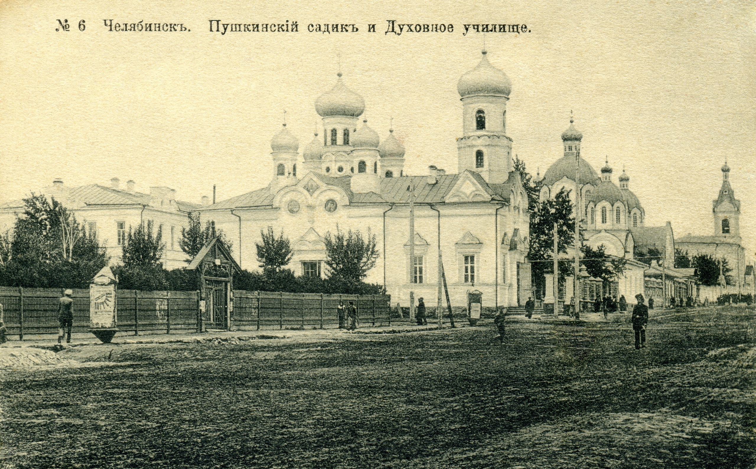 Вид на Челябинское духовное училище, Покровскую церковь и Одигитриевский женский монастырь.