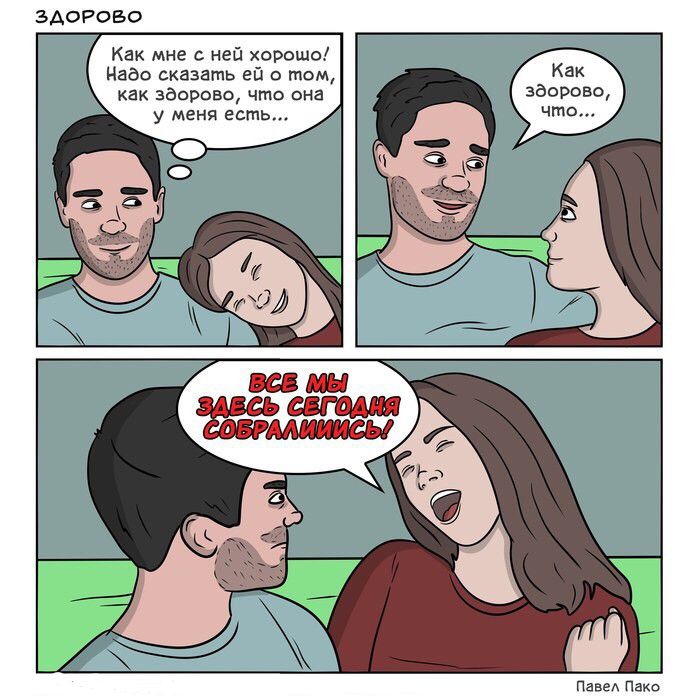 Как здорово
