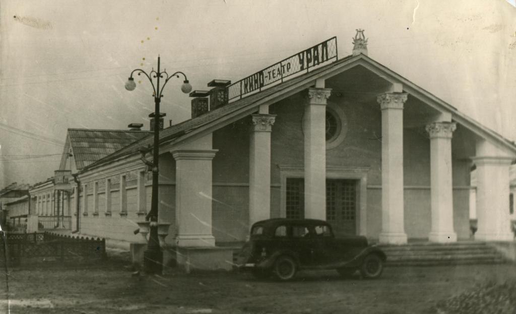 Кинотеатр "Урал"