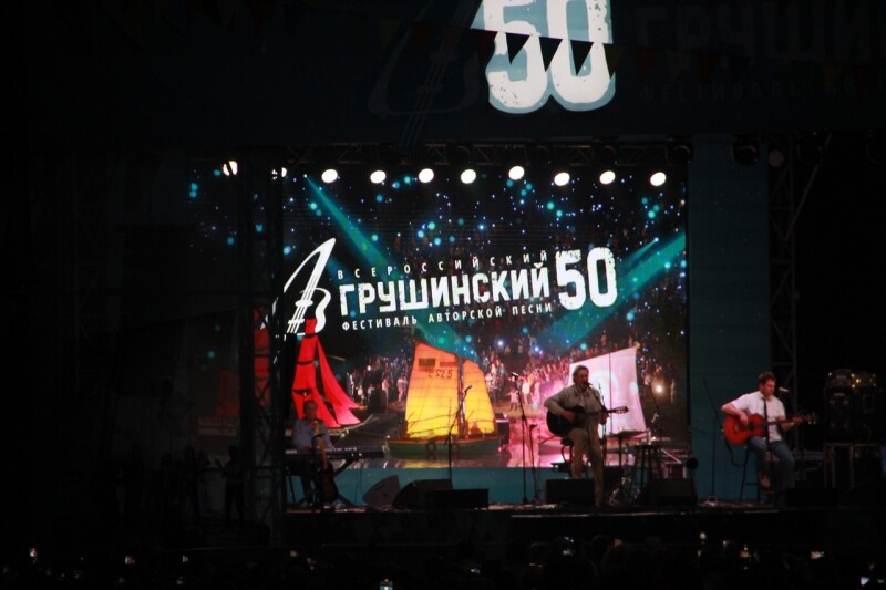 30.06.2023 Концерт на Главной сцене. 50 Грушинский фестиваль