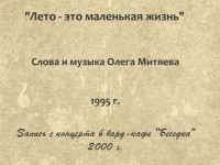 Лето - это маленькая жизнь. Беседка 2000