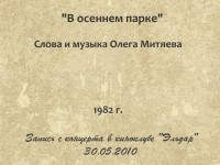 В осеннем парке Эльдар 30.05.2010