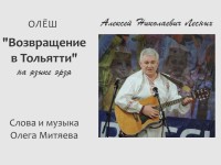 ОЛЁШ - Возвращение в Тольятти на эрзя