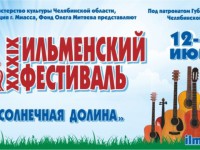 Ильменка 2015
