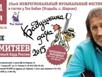 Фестиваль Бабушкина дача 2015