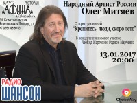 Клуб Афиша 13.01.17