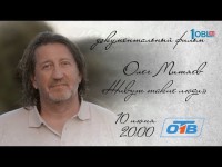 «Живут такие люди».Документальный фильм.