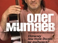 Афиша О_Митяев Волжский