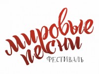 Мировые песни Артек 11-19.10.17