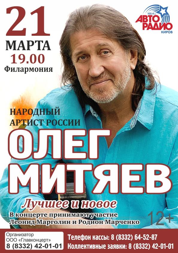 Киров 21.03.18