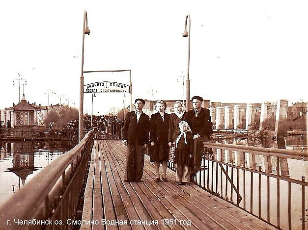 1951 г. Семья на понтонном мостике