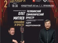 2.12.2020 Челябинск