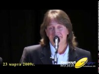 23.03.2009 г. Презентация альбома «Да здравствуют музы!»