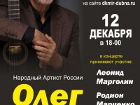 12.12.2021 Дубна