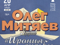 20.04.2022 Москва, ресторан Магнус Локус