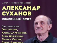 25.05.2022 Юбилейный вечер А. Суханова