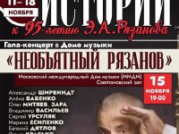 15.11.2022 ММДМ Необъятный Рязанов