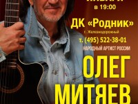 5.01.2023 Железнодорожный