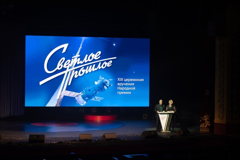30.01.2023 XIX Церемония награждения Премией "Светлое прошлое"