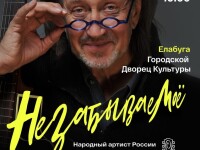 3.04.2023 Елабуга