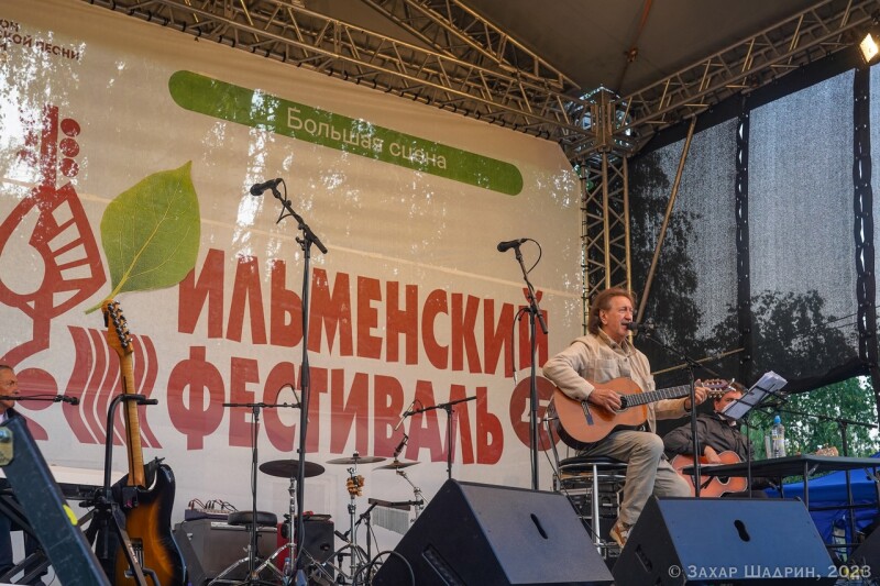 17.06.2023. 47-й Ильменский фестиваль