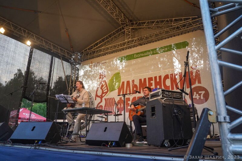 17.06.2023. 47-й Ильменский фестиваль