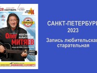 28.09.2023 Санкт-Петербург