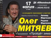 17.02.2024 Александров