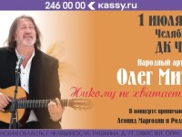1.07.2024 Челябинск