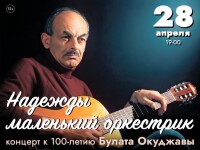 28.04.24 Окуджава