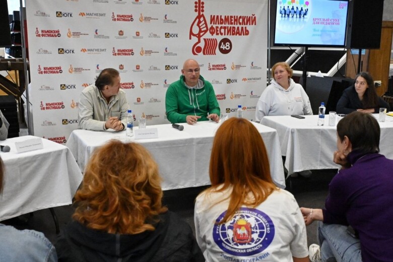 29.06.2024. 48 Ильменский фестиваль. Круглый стол для педагогов "Всё настоящее - детям"
