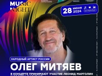 28.06.2024 Екатеринбург. Фестиваль Уральская ночь музыки