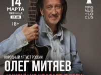 14.03.25 Магнус Локус