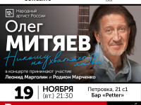 19.11.24 Петер бар. Москва