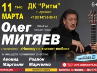 11.03.2025 Арзамас ДК Ритм