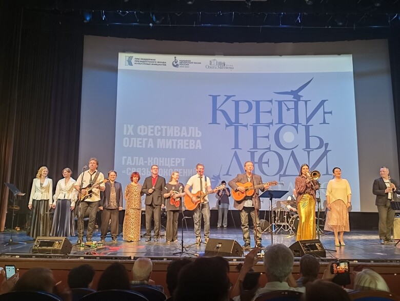 20.04.2025. IX фестиваль Олега Митяева "Крепитесь, люди, скоро лето!"