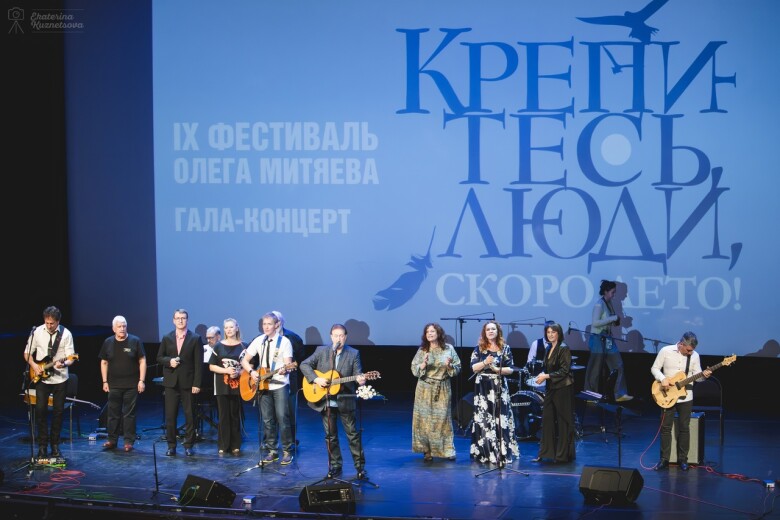 19.04.2025. IX фестиваль Олега Митяева "Крепитесь, люди, скоро лето!"