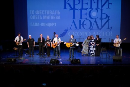 19.04.2025. IX фестиваль Олега Митяева "Крепитесь, люди, скоро лето!"